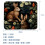 Brown Rabbit Flower Mouse Pad Smooth Surface 3mm Thick 5