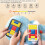 Yesteryear Rhyming Slide Puzzle Game 260 bitar 4