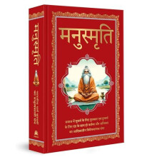 Manusmriti by Wonder House Books Hardcover Book