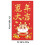 Red Envelopes Dragon Year Gold Stamping 8 pcs 3