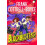 The Blockbusters by Frank CottrellBoyce Paperback Book 1