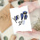 Foldable graduation greeting card with blessings 1