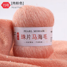 Mohair Sequined Yarn Fluffy Fingering Weight 100g Meat Pink