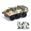 Obrněné auto, hračka, litý vojenský model 1:52 5