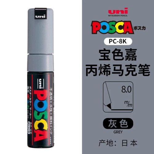 POSCA Paint Markers PC-8K Grey 8mm Broad Chisel Tip 1 Piece