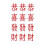 RUOYING 临时纹身贴 中文文字 脚手通用 1
