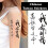 RUOYING temporary tattoo sticker waterproof Chinese 2