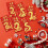 Chinese New Year Red Envelopes Snake Design 6 pcs 1