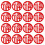 Chinese New Year red window decals circular blessing 90 pcs 1