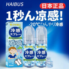 (Bq-cooling spray 50ml) Summer Cooling Spray for Outdoor Travel and Military Training: Portable Refreshing Mist, Anti-Sweat and Heatstroke Prevention