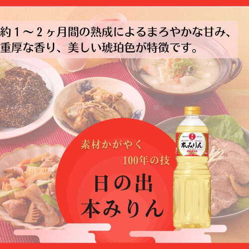 Hinode Hon Mirin Sweet Cooking Rice Wine, 1000 ml 1