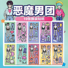 (boy band-10pcs) New 6/10/16 Kpop Demon girl group and boy band Exquisite Dress up Stickers Children's Puzzle Handmade Creative Stickers