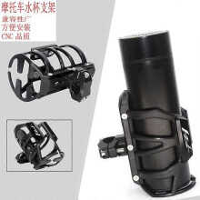 Passend für Yamaha FZ1 Motorrad: CNC-modifizierter Becherhalter, Flaschenhalter, Wasserkocherhalter