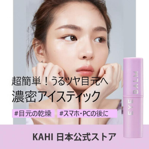 Kahi Eye Balm for Women - 0.32 oz Balm 1