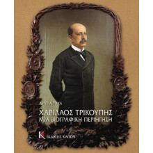 Charilaos Trikupis mia Biographici periigisi by Lydia Tricha Hardcover
