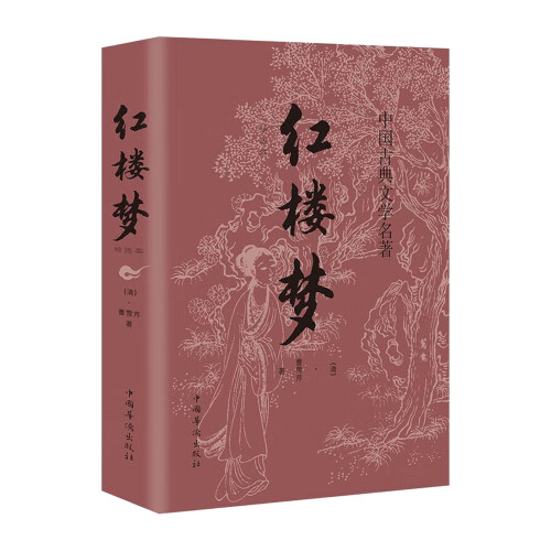 (A) \"Red Chamber Junior Illustrated Edition\" 2