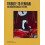 Tribute to Ferrari Hardcover Book 1