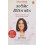 Ultimate Healing Code by Dimple Jangda Paperback Book 1