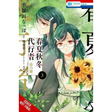 Agents of the Four Seasons Dance of Spring Vol. 3 by Chiho Christie Pa
