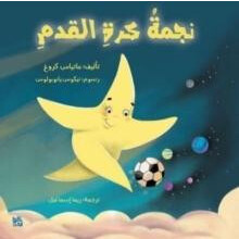 Shooting Star Arabic by Matthias Krug Paperback Book