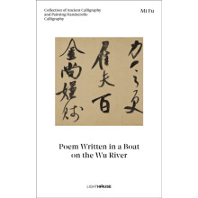 Mi Fu Poem Written in a Boat on the Wu River Collection of Ancient Cal