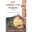 Cat Among the Pigeons by Kit Wright Paperback Book 1
