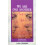 We Are One Another by Dr Arthur Guirdham Paperback Book 1