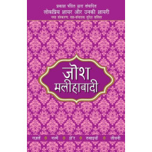 Lokpriya Shayar Aur Unki Shayari Josh Malihabadi by Lokpriya Shayar Au
