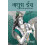MATHURAISH by SANJAY TRIPATHI Paperback Book 1