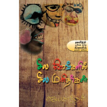 Sila nerankalil sila manitharkal by Asokamitran Paperback Book