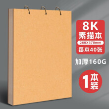 Sketchbook 2637cm 40-sheet white paper wood pulp