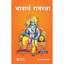 Bhavarth Ramrksha by Mohnatai Chitale Paperback Book