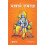 Bhavarth Ramrksha by Mohnatai Chitale Paperback Book 1