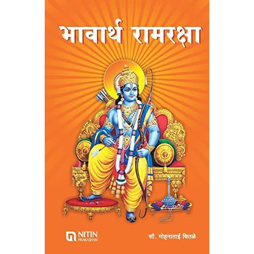 Bhavarth Ramrksha by Mohnatai Chitale Paperback Book