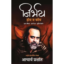 Nirbhay Hoy Na Koy by Acharya Prashant Paperback Book