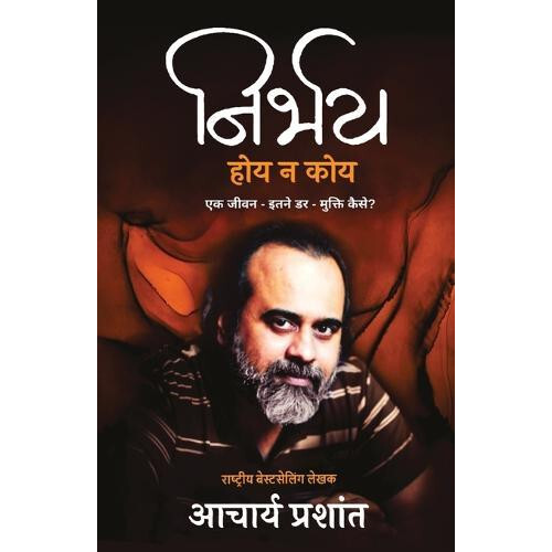 Nirbhay Hoy Na Koy by Acharya Prashant Paperback Book