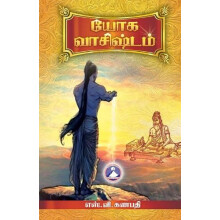 Yoga Vasishtam by S. V. Ganapathy Paperback Book