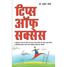 Tips Of Success by Dr. Sunil Jogi Paperback Book