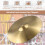 Brass Crash Cymbal 12 Inch Drum Percussion Instrument 8