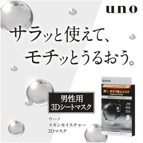 UNO Uno Skin Moisture 3D Mask Pack of 3 1