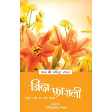 Aaj Ke Prasidh Shayar Nida Fazli by Nida Fazli Paperback Book