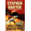 Vacuum Diagrams by Stephen Baxter Paperback Book 1