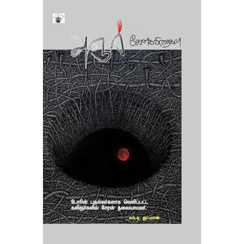 Anjar by Cheran Paperback Book