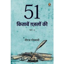 51 Kitaabein Ghazalon Ki Bhaag 2 by Neeraj Goswami Paperback Book