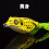 2PC Bionic Frog Fishing Lure 15g 13g 8g 5g with Double Hook 1