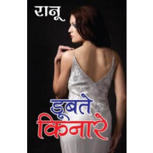 Doobte Kinare by Ranu Paperback Book