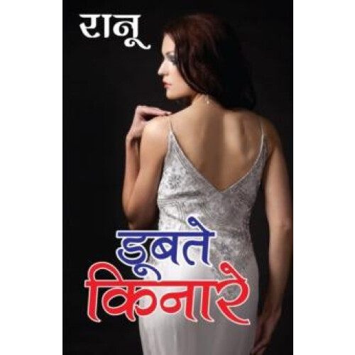 Doobte Kinare by Ranu Paperback Book