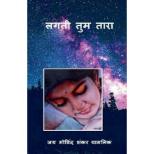 Lagti Tum Tara by Jay Govind Paperback Book