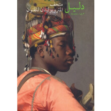 The Metropolitan Museum of Art Guide Arabic edition by York The Metrop