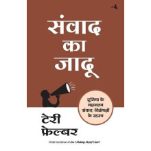 Samvaadon ka jadoo by Terry Felber Paperback Book